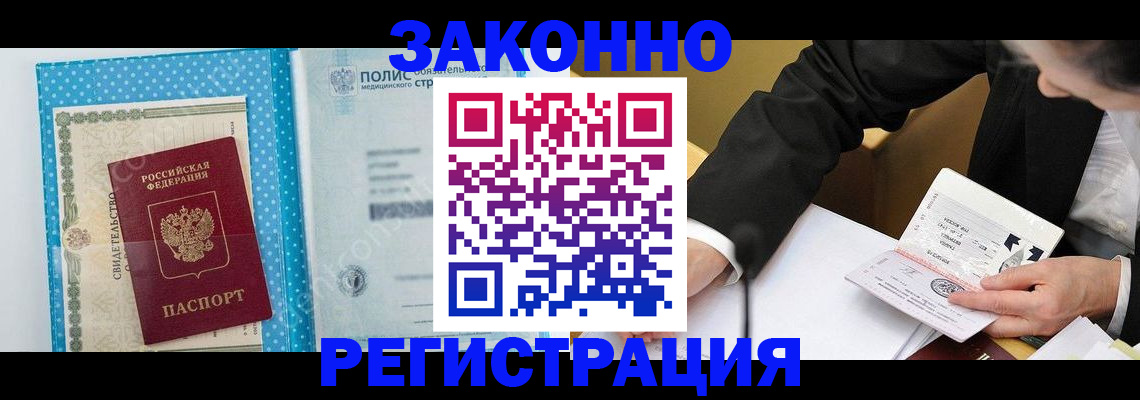 прописка регистрация в Хабаровском крае