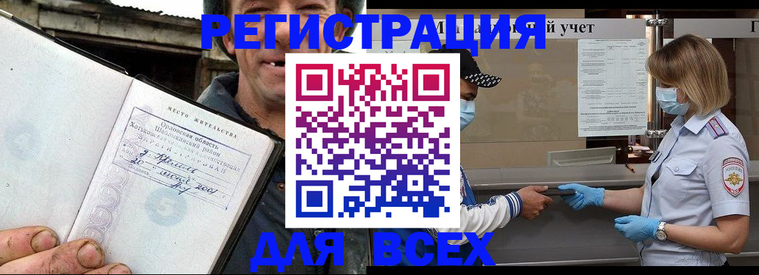 купить прописку в Хабаровском крае