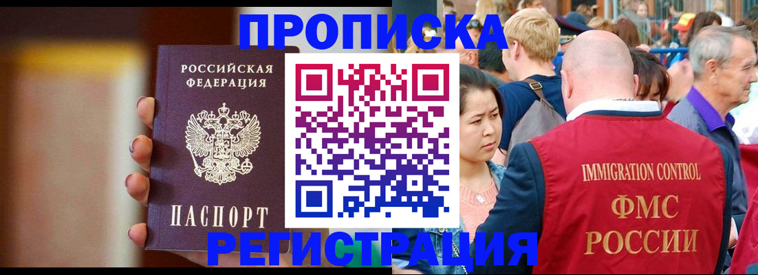 прописка законно в Хабаровском крае