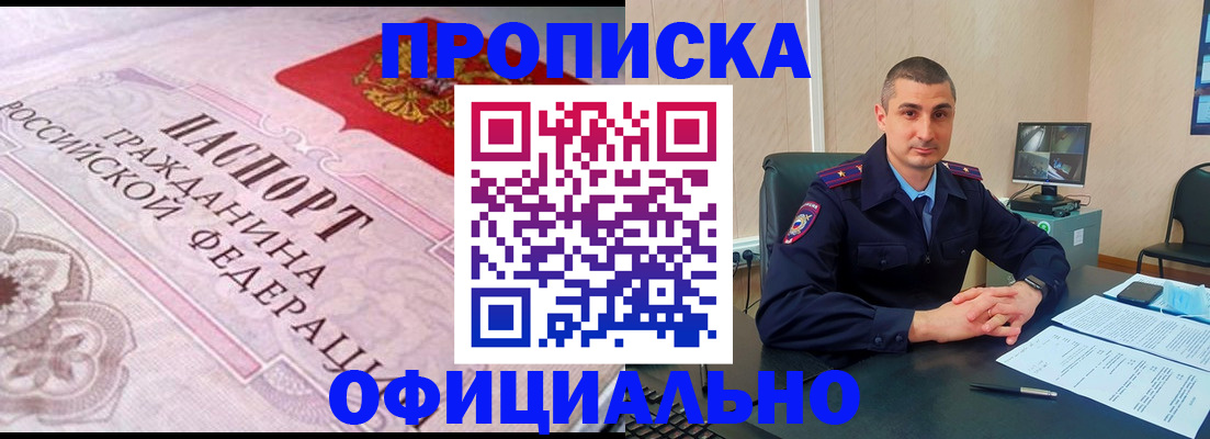 прописка в квартире в Хабаровском крае